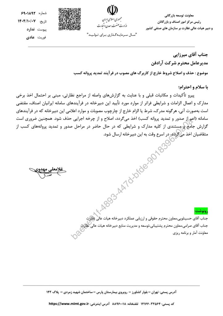اصلاح فرایند ثبت درخواست تمدید و نحوه رسیدگی توسط مراجع صدور مجوزهای صنفی
