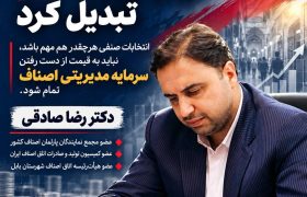 بازار را نباید به میدان آزمون و خطا تبدیل کرد