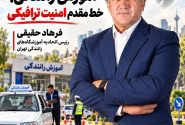 یادداشت/آموزش رانندگی؛ خط مقدم فراموش‌شده امنیت ترافیکی